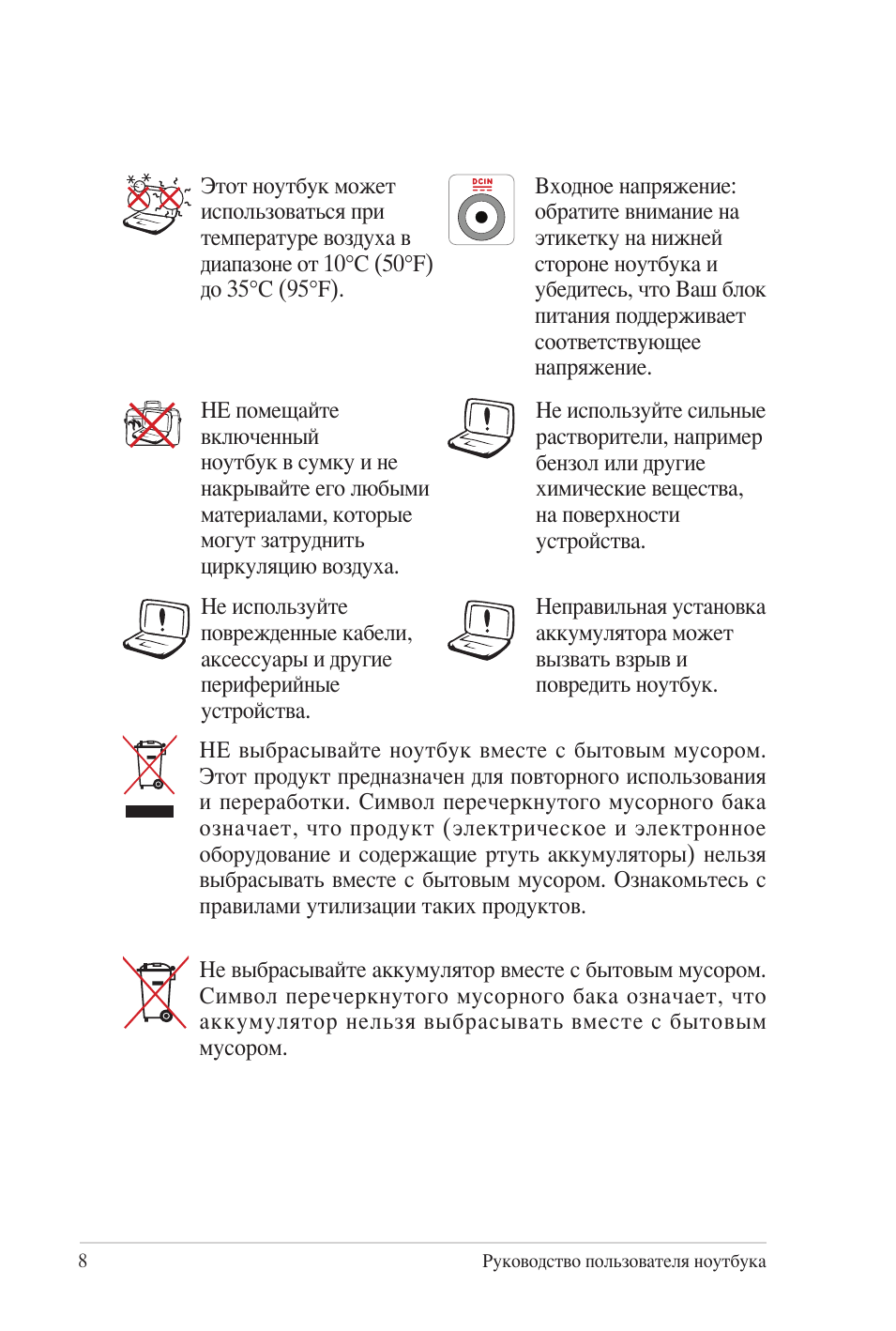  Руководство пользователя ноутбука Этот ноутбук может  испол...