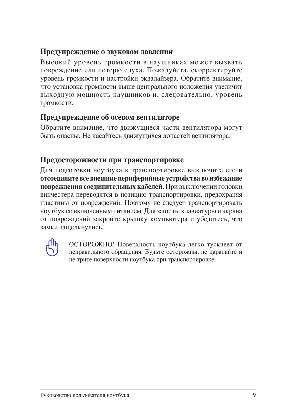 Руководство пользователя ноутбука ...