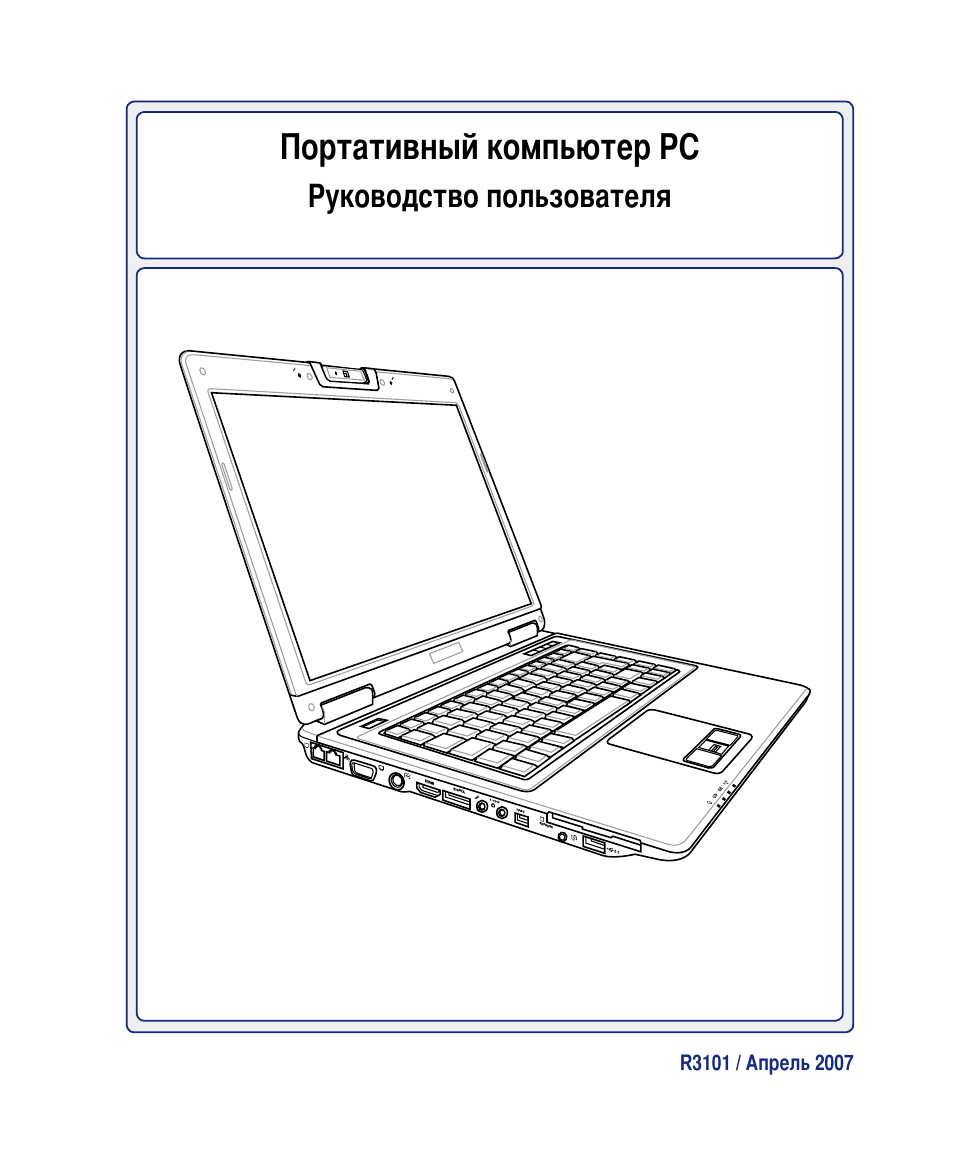 Портативный компьютер pc, Руководство пользователя