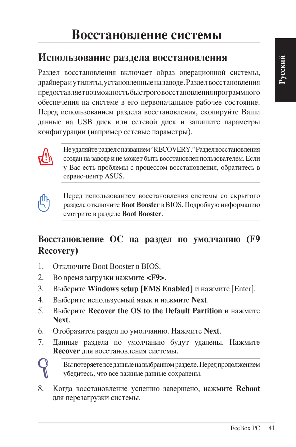 Восстановление системы, Использование раздела восстановления