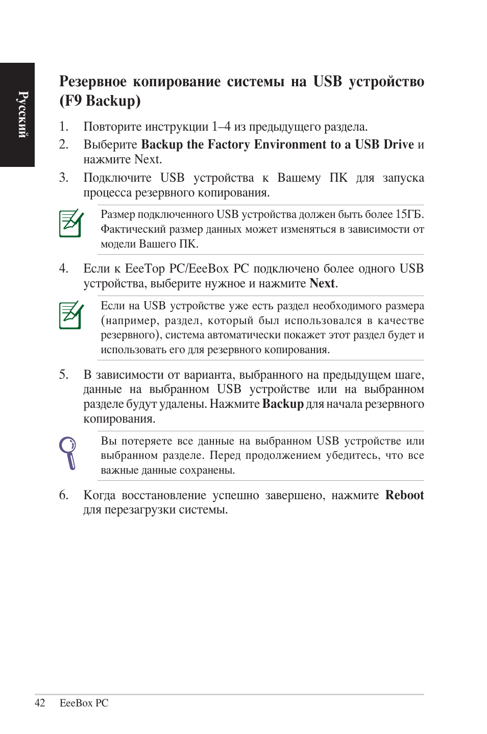  EeeBox PC Русский Резервное копирование системы на USB устр...