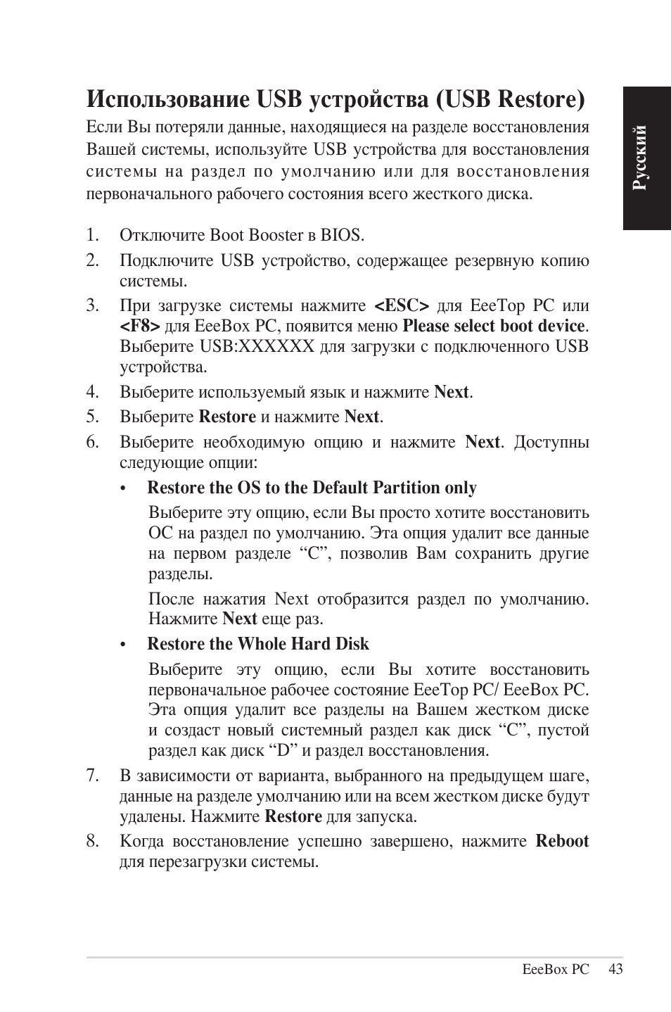 Использование usb устройства (usb restore)