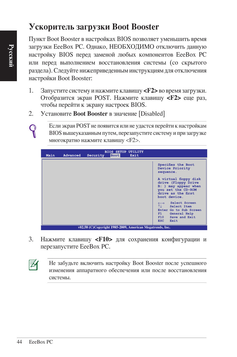 Ускоритель загрузки boot booster
