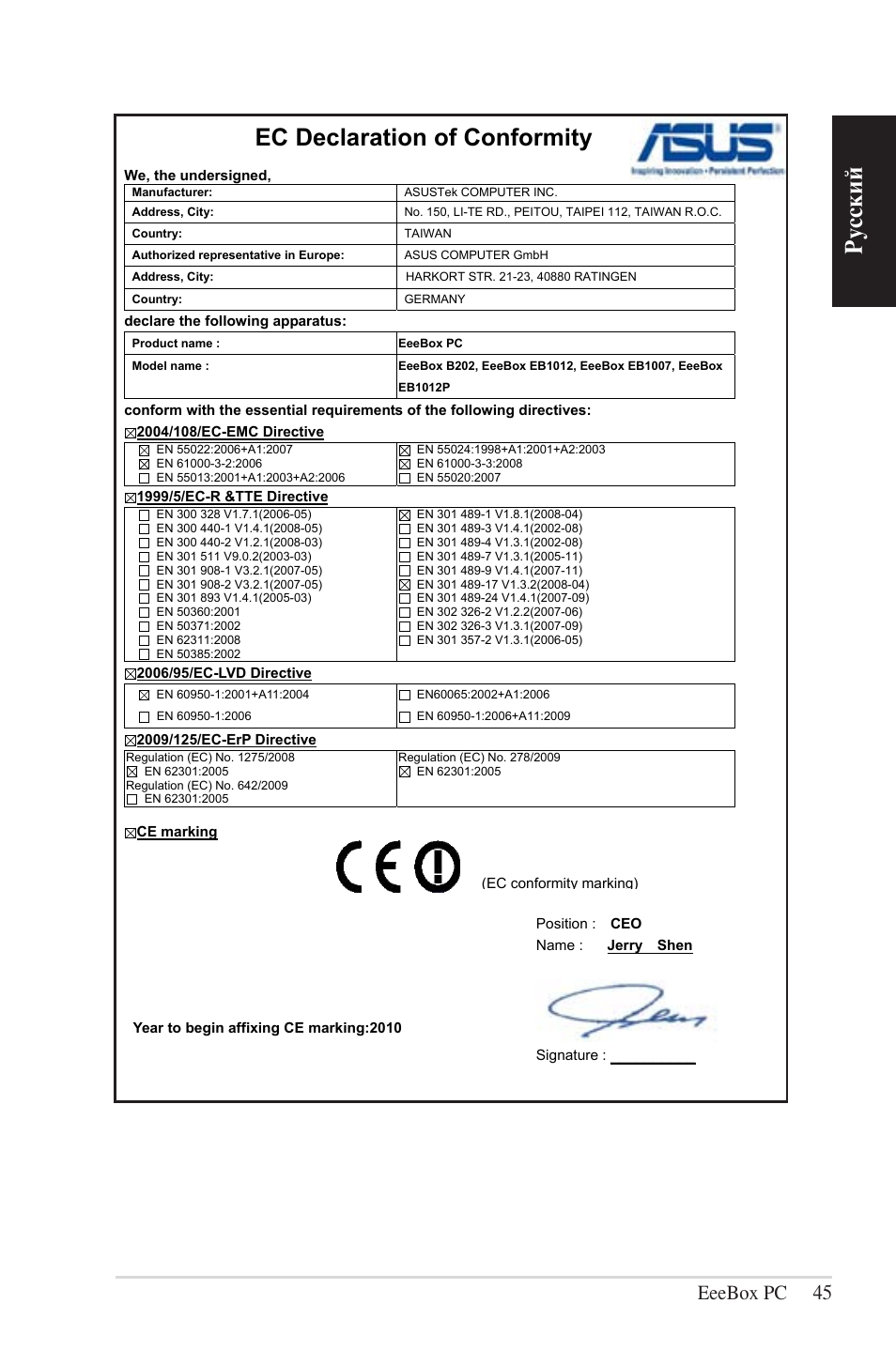 Русский, Ec declaration of conformity, Eeebox pc 45
