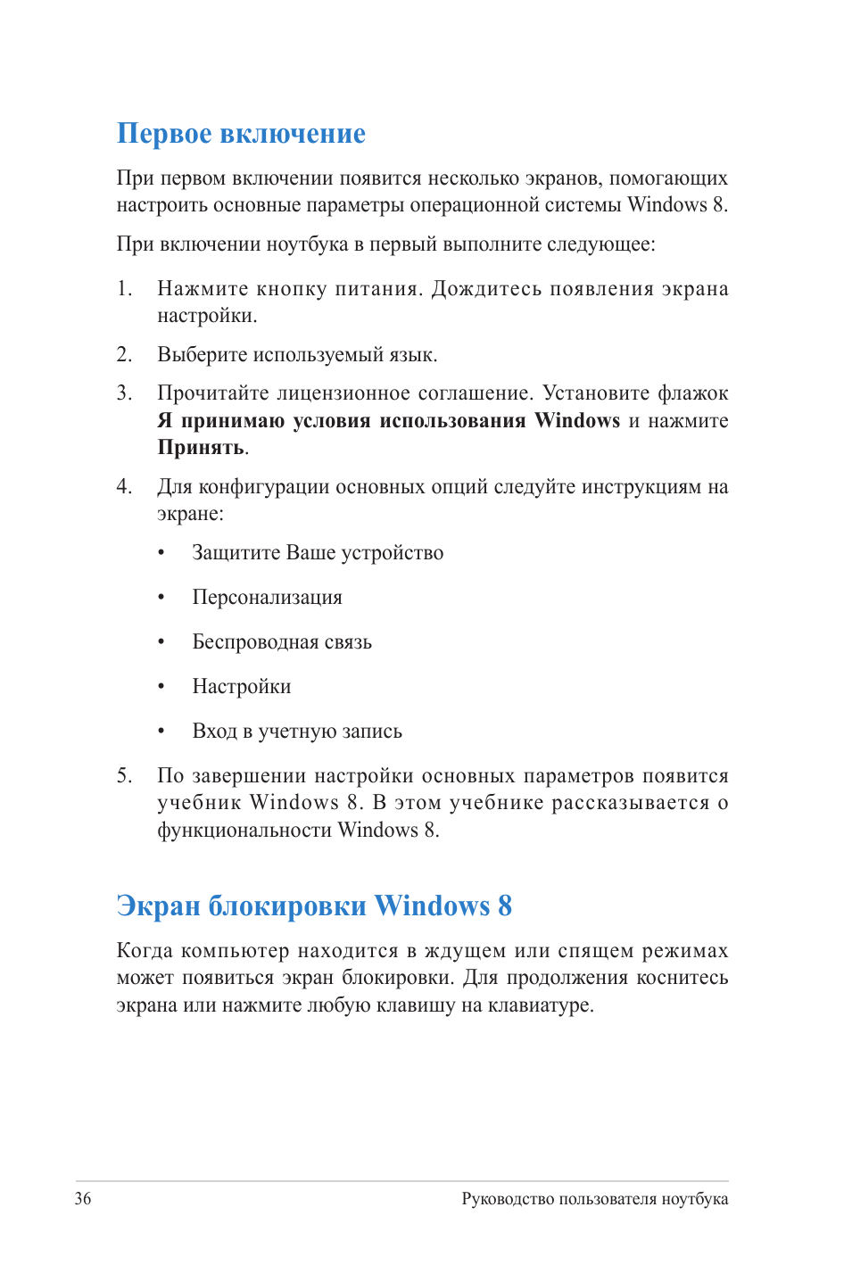 Первое включение, Экран блокировки windows 8, Первое включение экран блокировки windows 8