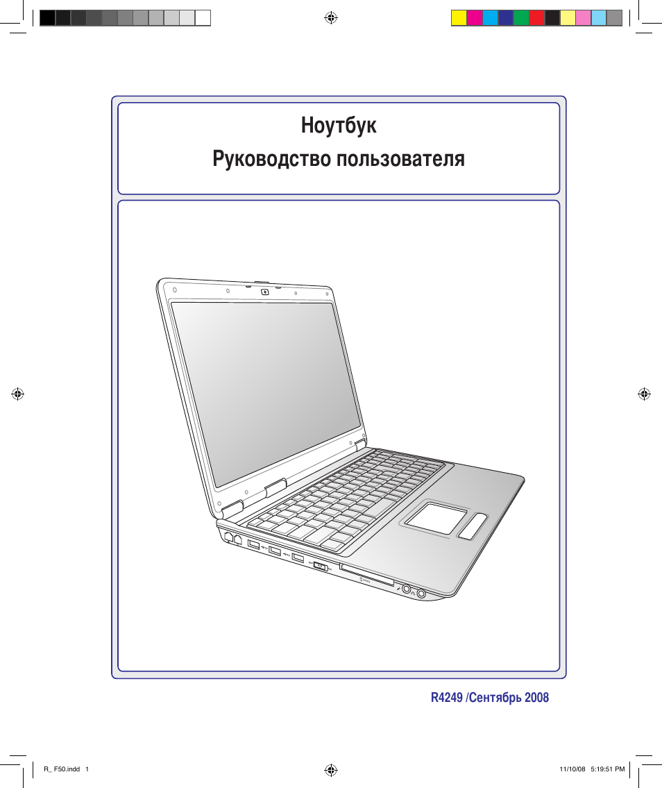 Ноутбук руководство пользователя