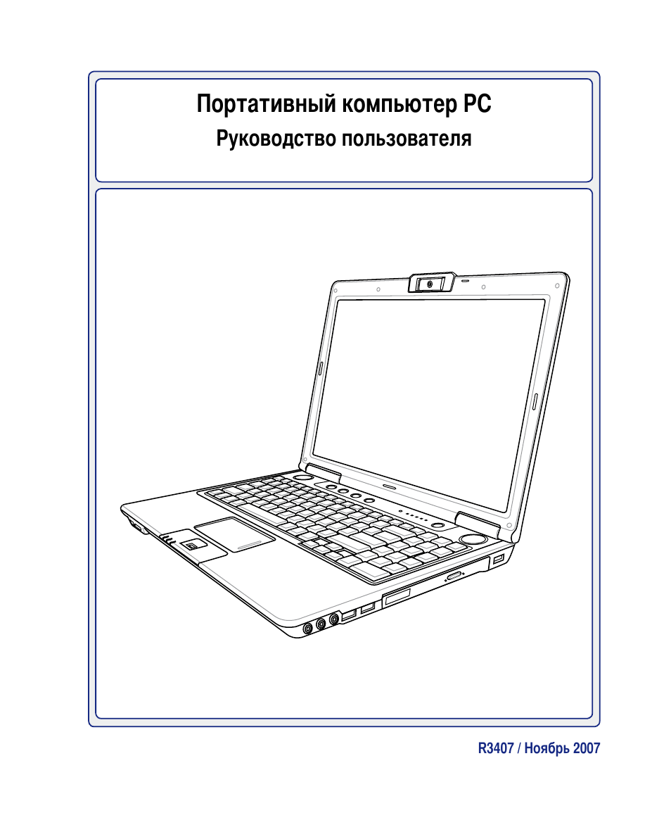 Портативный компьютер pc