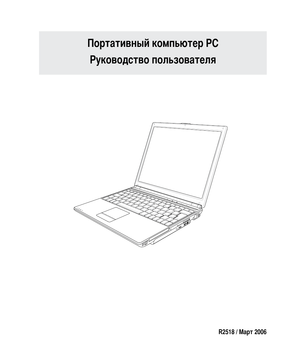 Портативный компьютер pc руководство пользователя