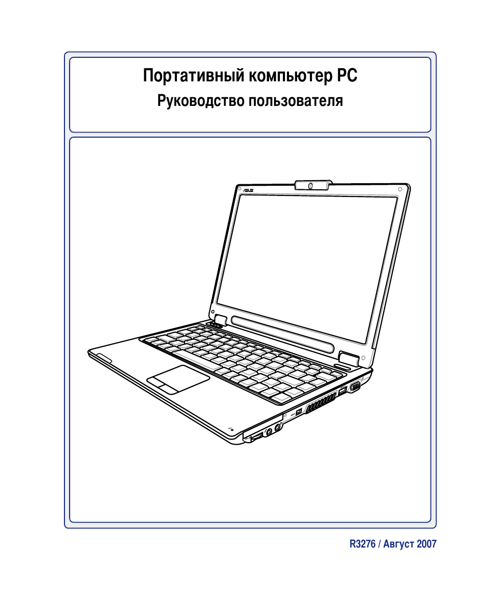 Портативный компьютер pc, Руководство пользователя