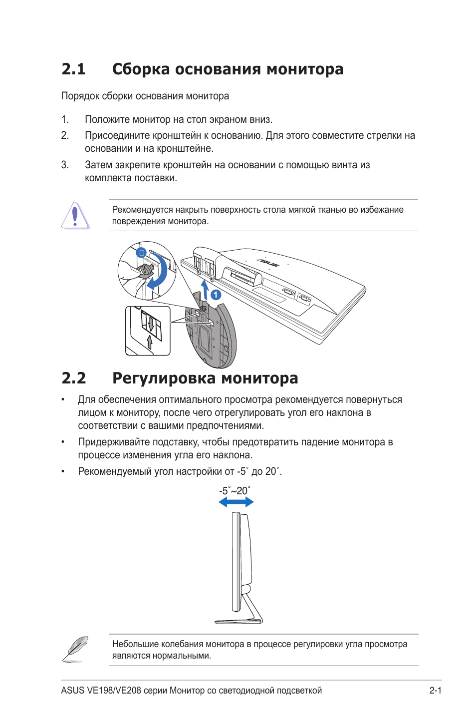1 сборка основания монитора, 2 регулировка монитора, Сборка основания монитора -1