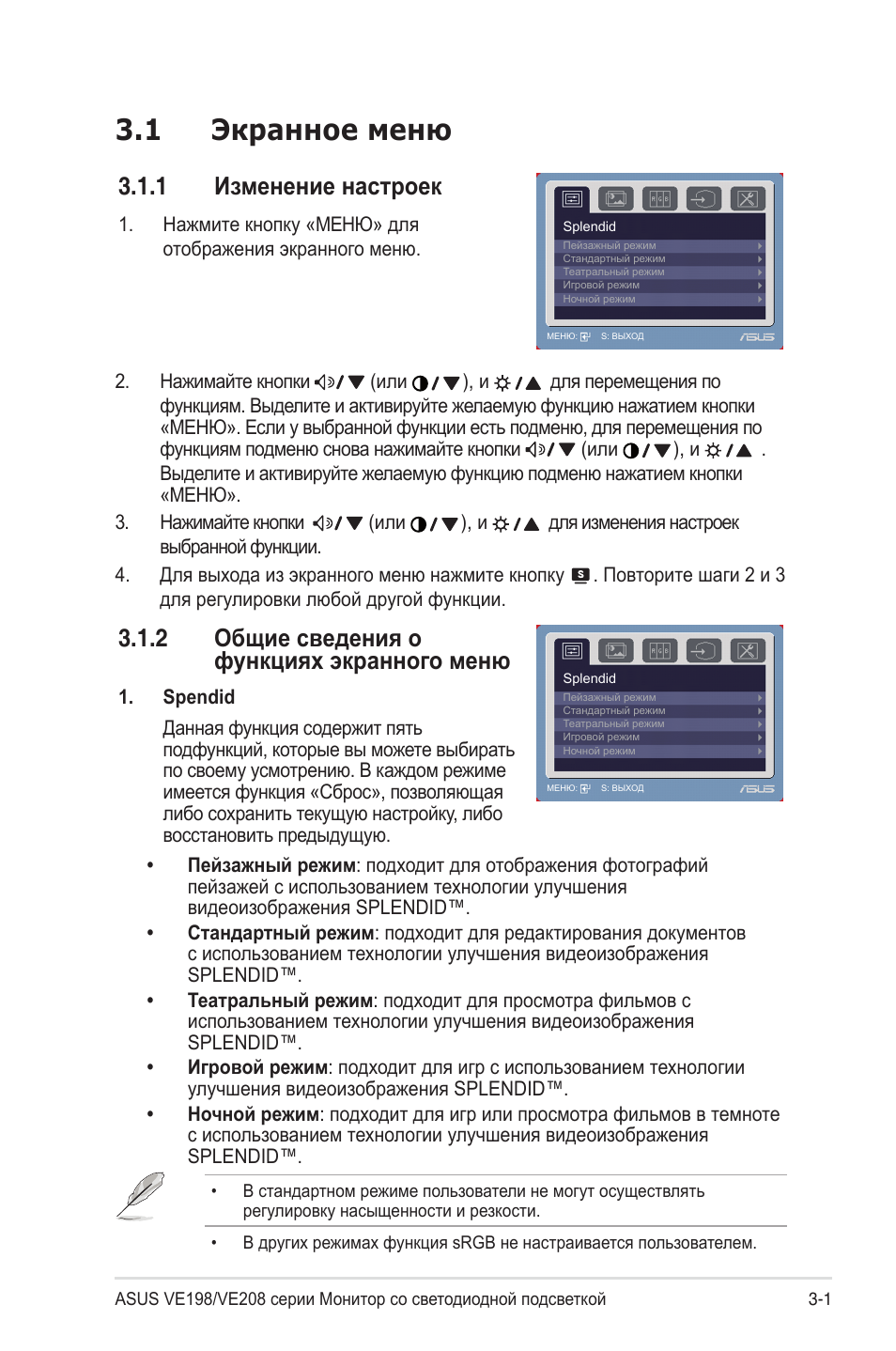 1 экранное меню, 1 изменение настроек, 2 общие сведения о функциях экранного меню