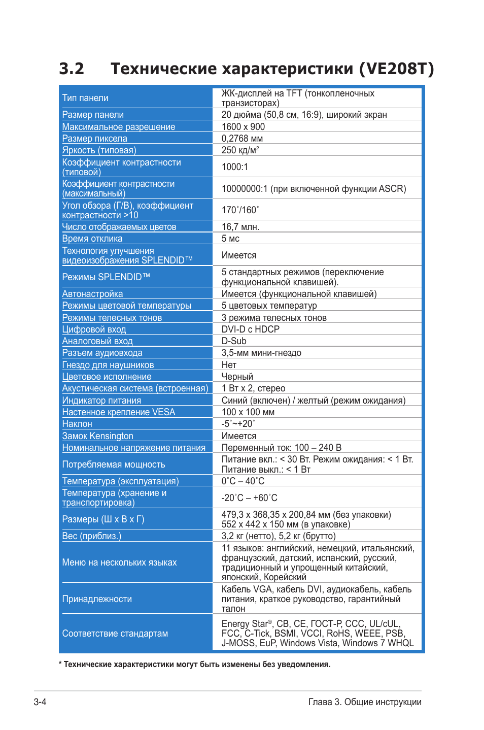 2 технические характеристики (ve208t), Технические характеристики -4