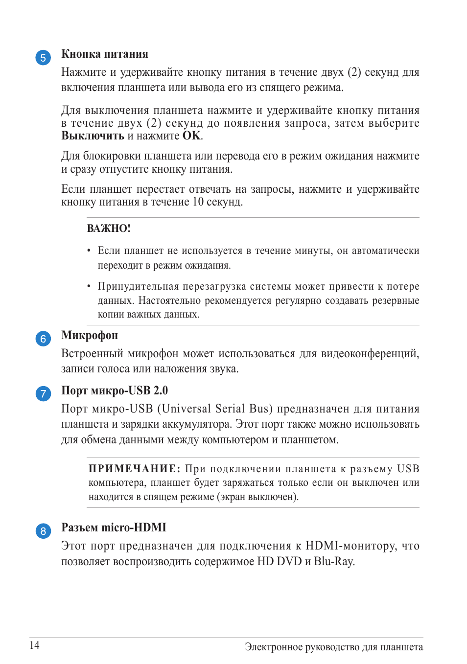 Электронное руководство для планшета ...