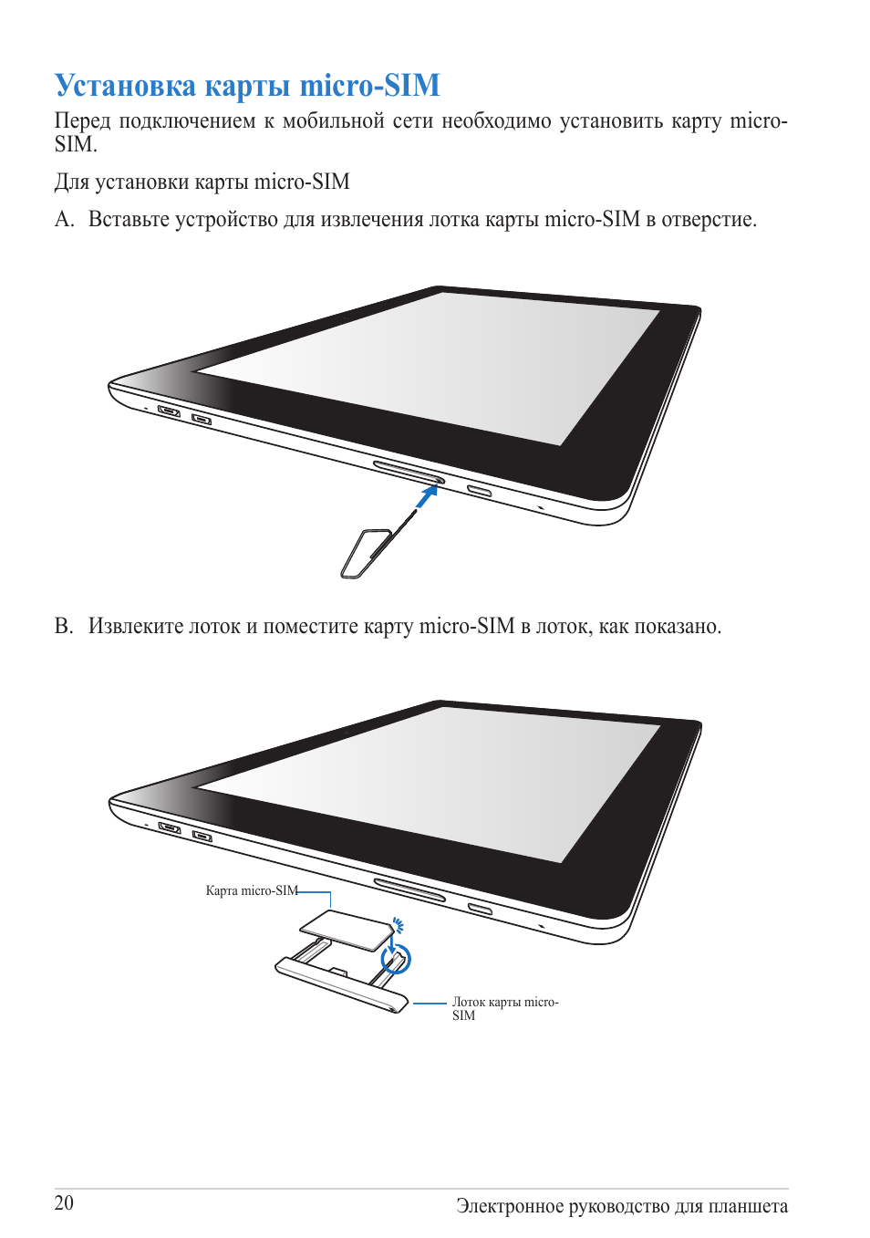 Установка карты micro-sim
