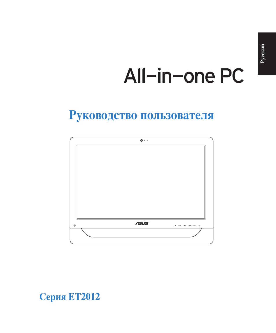 Руководство пользователя, Серия et2012