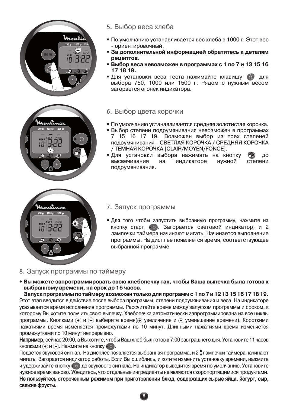 Выбор веса хлеба, Выбор цвета корочки, Запуск программы