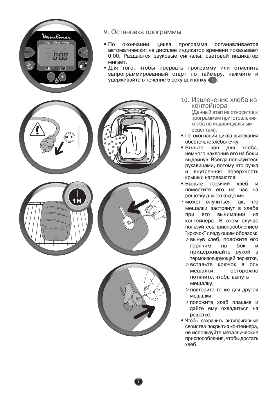Контейнер инструкция по эксплуатации. Хлебопечка Мулинекс Baguette and co. Хлебопечь Moulinex Baguette co инструкция. Инструкция хлебопечки Мулинекс. Хлебопечка Moulinex 600230 схема.