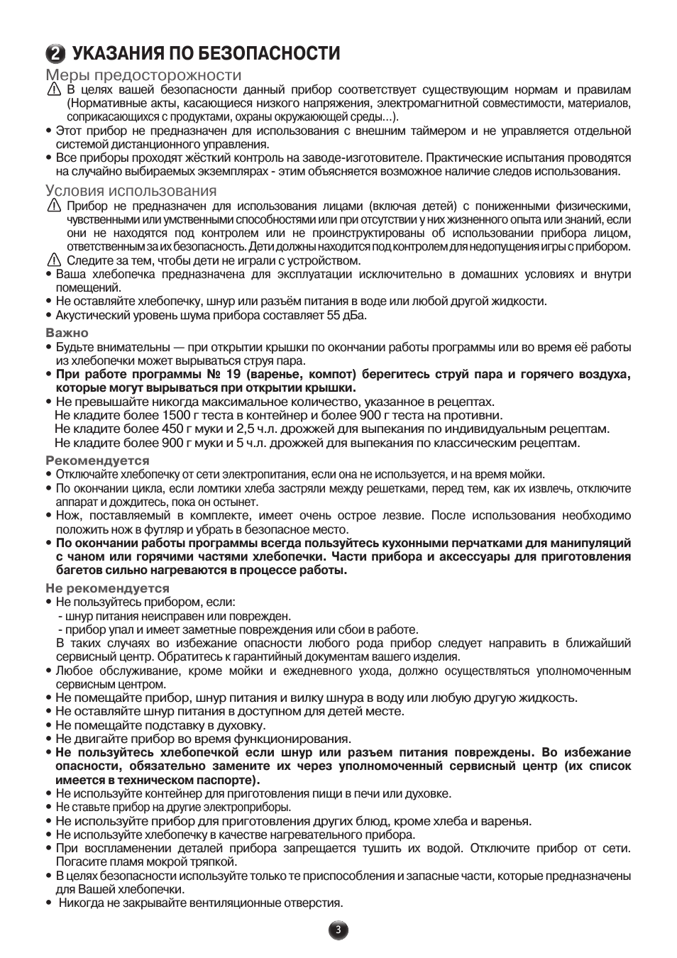 2уkазания по безопасности