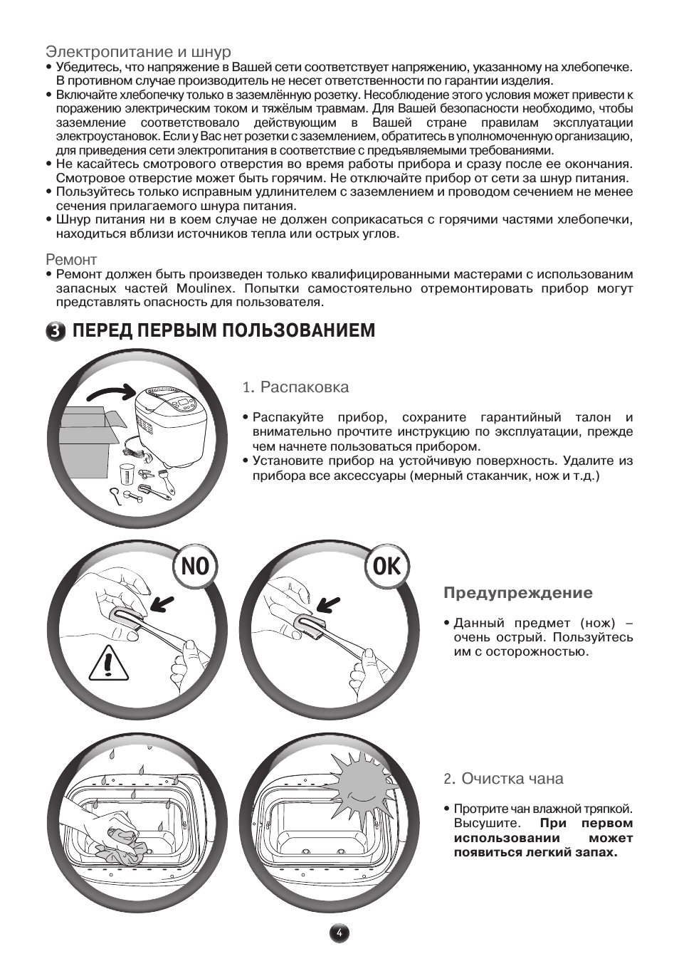 No ok, 3перед первым пользованием