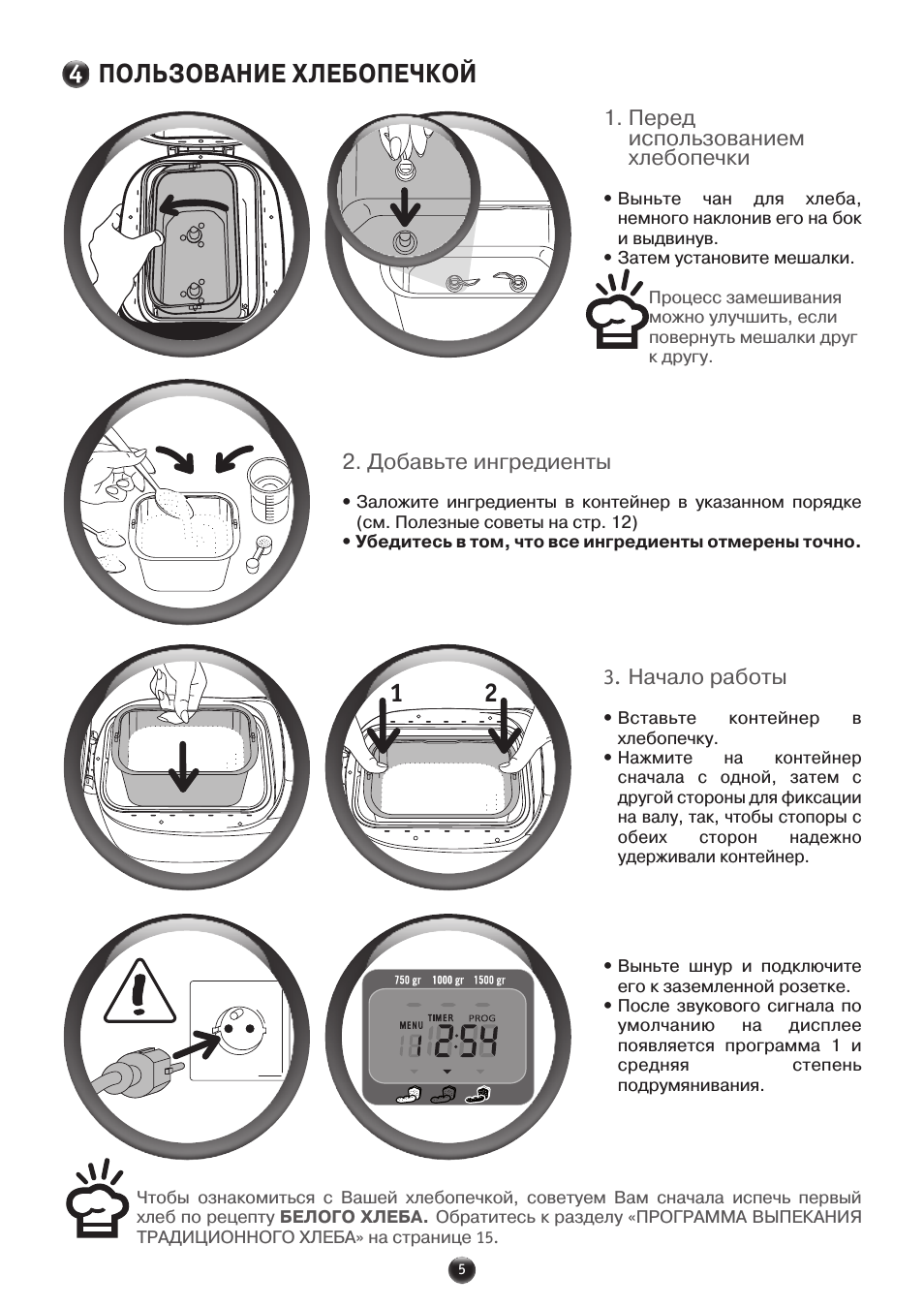 12 4 пользование хлебопечкой