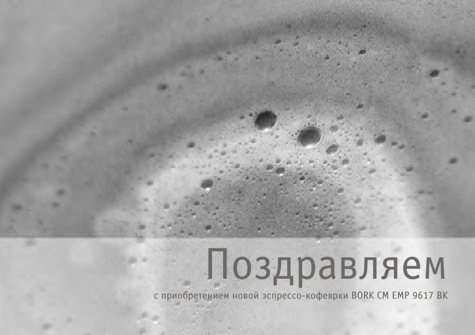 Поздравляем