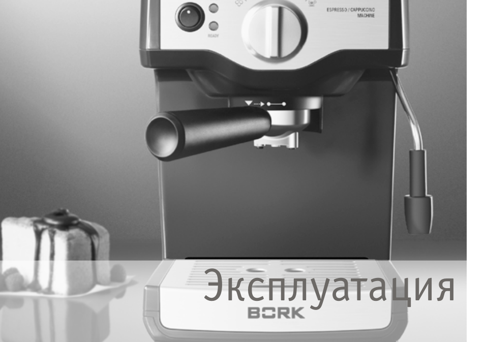 Эксплуатация