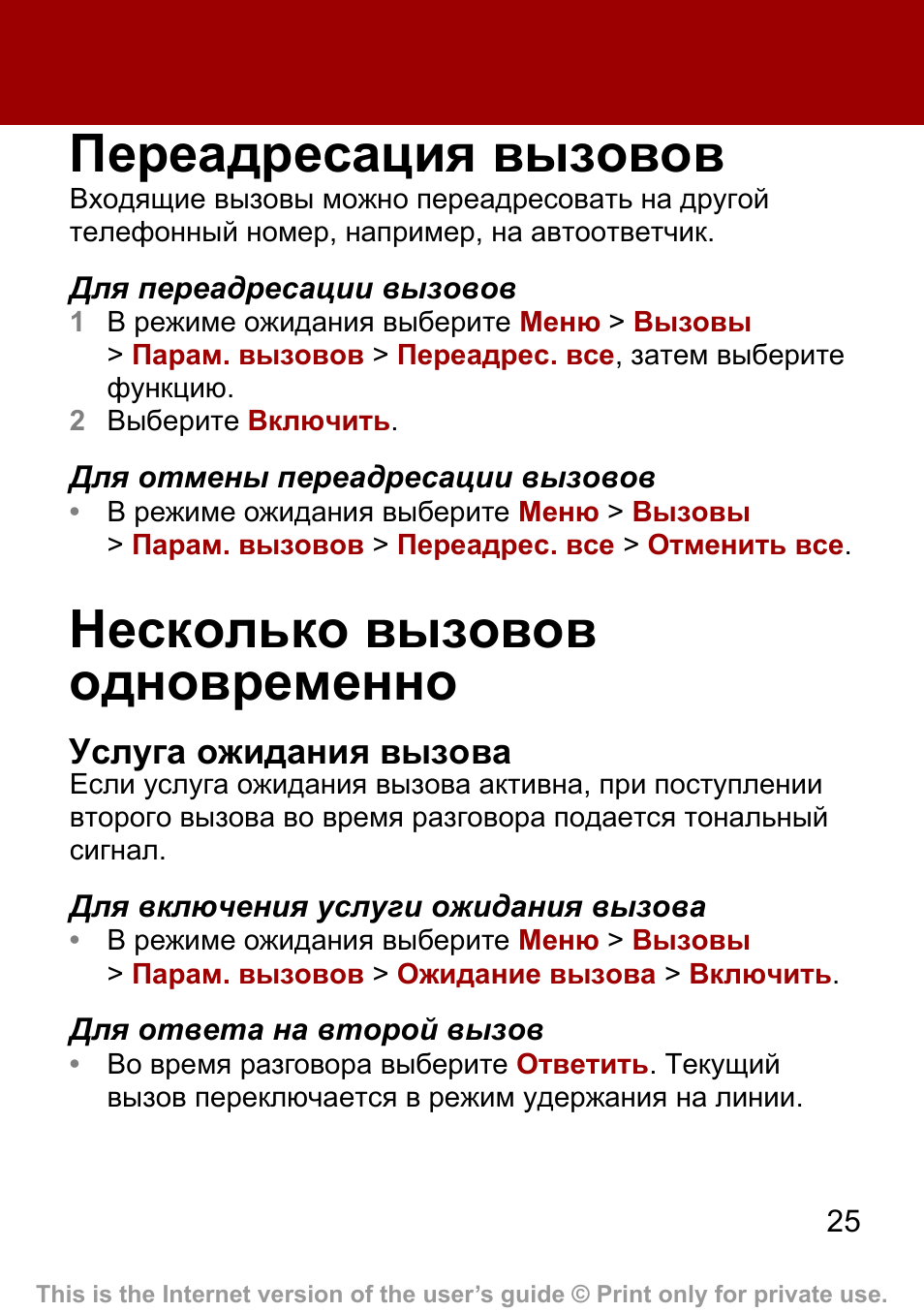 Как узнать переадресацию вызовов. Переадресация звонков. переадресация всех вызовов. как переадресовать входящий звонок. вызов переадресован.