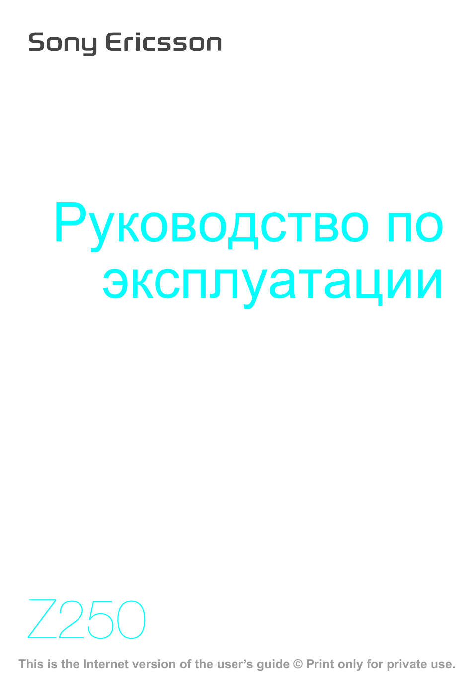  Руководство по эксплуатации This is the Internet version of...