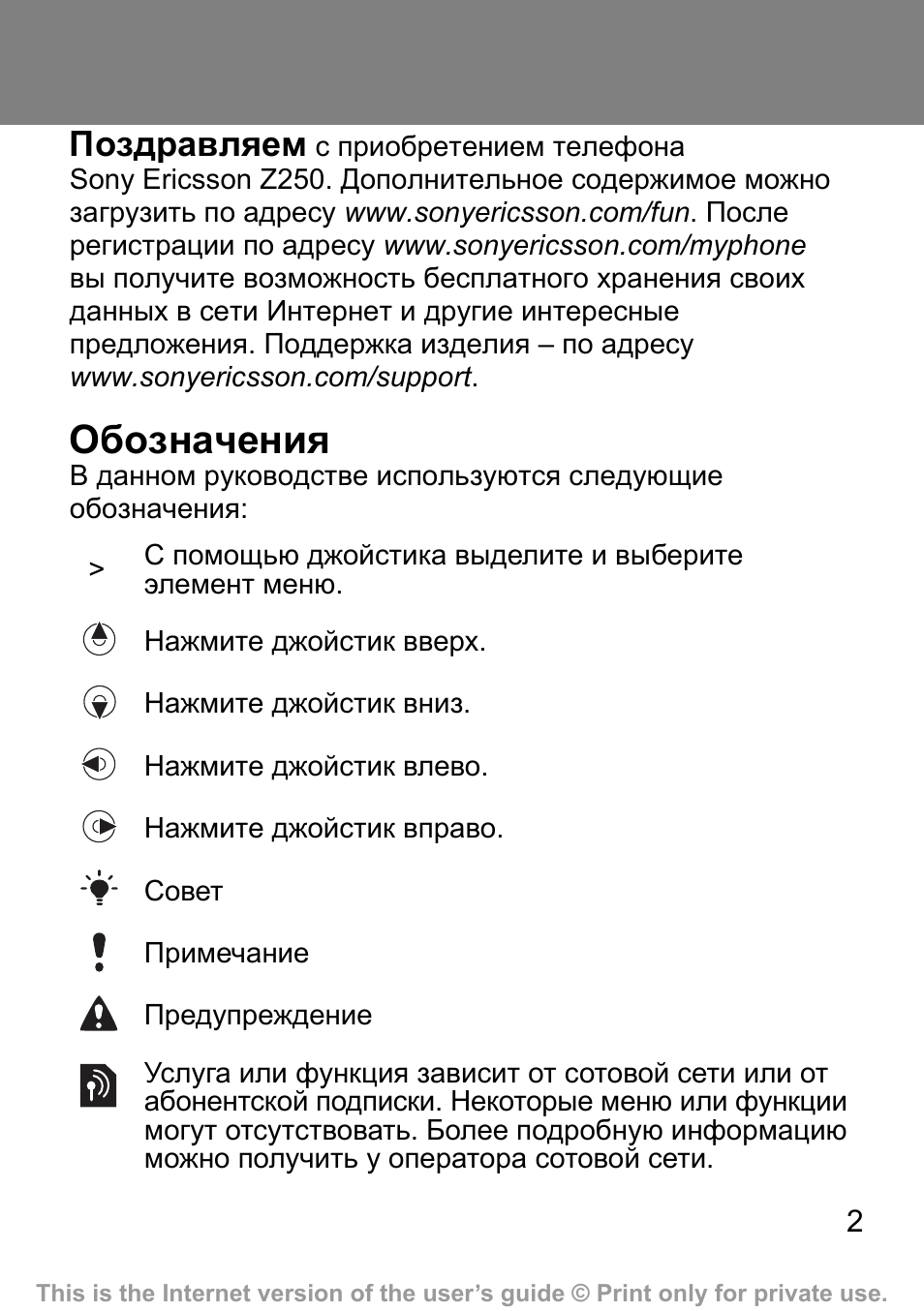 Обозначения, Поздравляем