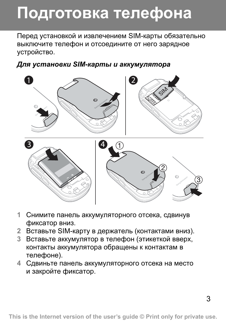 Подготовка телефона