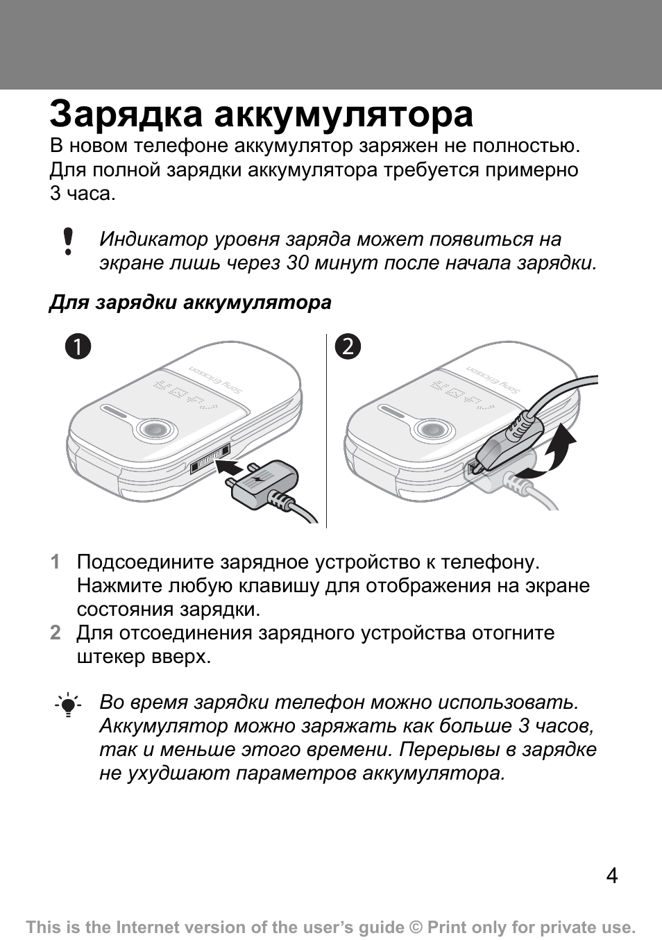Зарядка аккумулятора