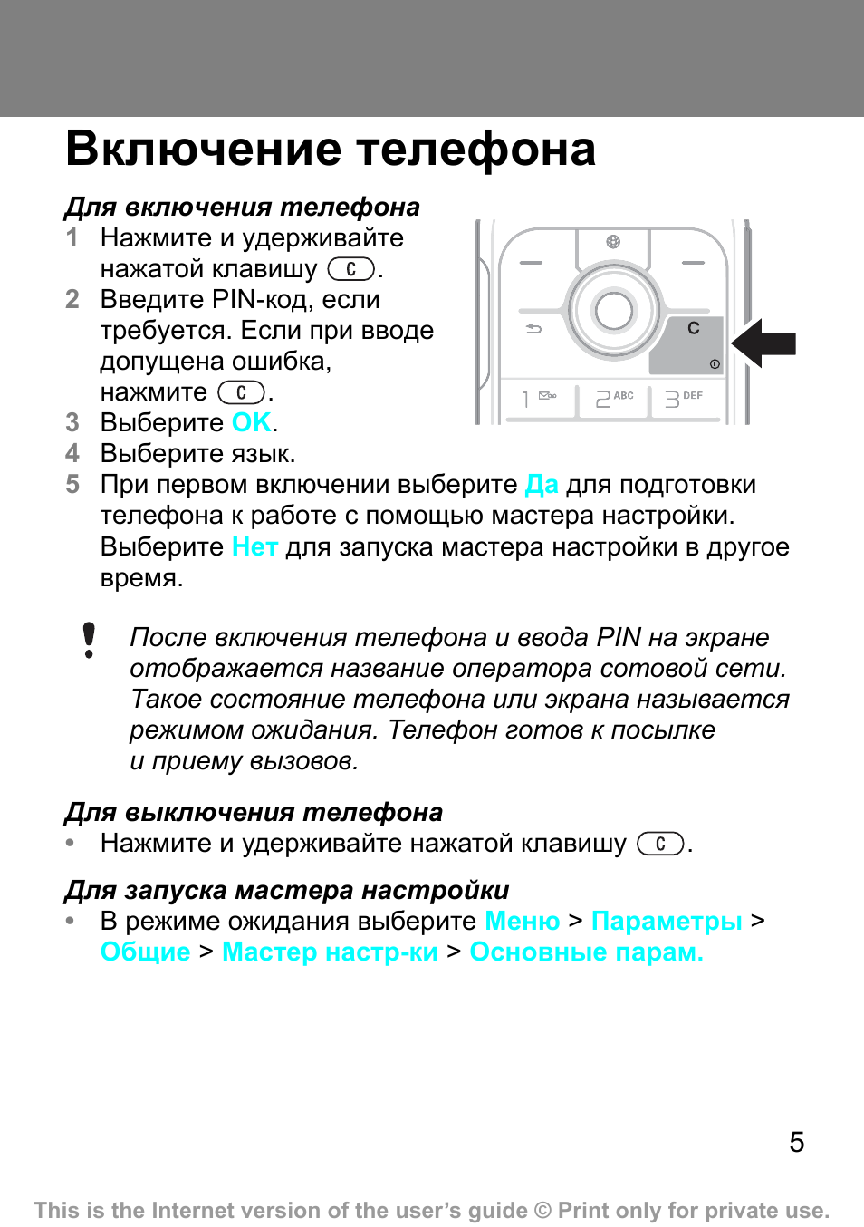Включение телефона