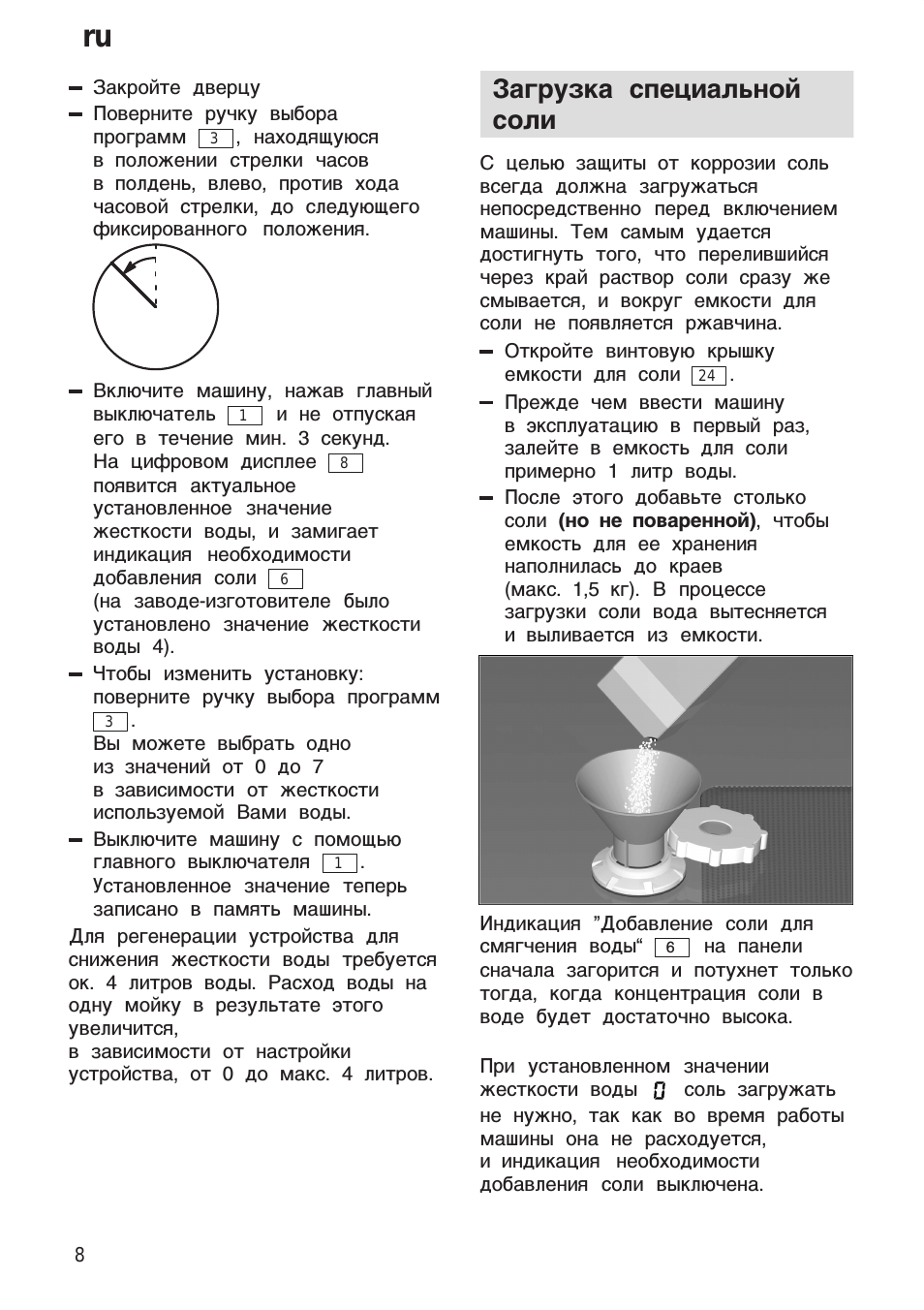 Загрузка специальной соли