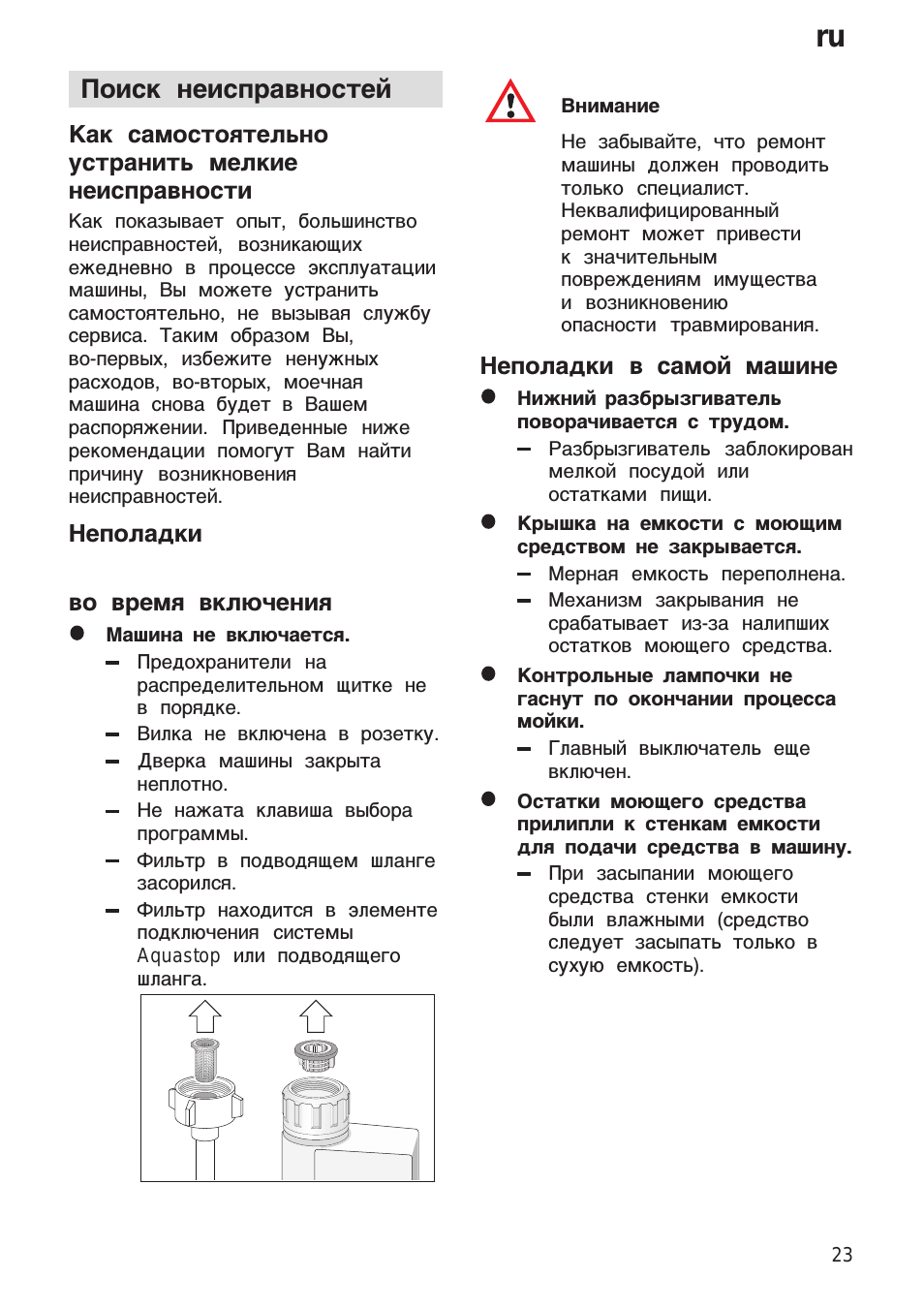 Посудомойка бош инструкция по эксплуатации. Посудомоечная машина Bosch инструкция. Посудомоечная машина Bosch инструкция неисправности. Посудомоечная машина бош инструкция по применению на русском. Посудомоечная машина бош SRV 4663 инструкция по применению.