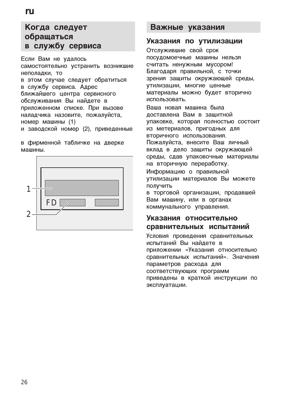 Инструкция по эксплуатации посудомоечной машины сименс. Инструкция к посудомоечной машине Сименс sf65a663eu. Краткая инструкция бош SRV 46a63 листовка. Bosch SRV 4663/10 инструкция. Siemens sf65a663eu схема подключения.