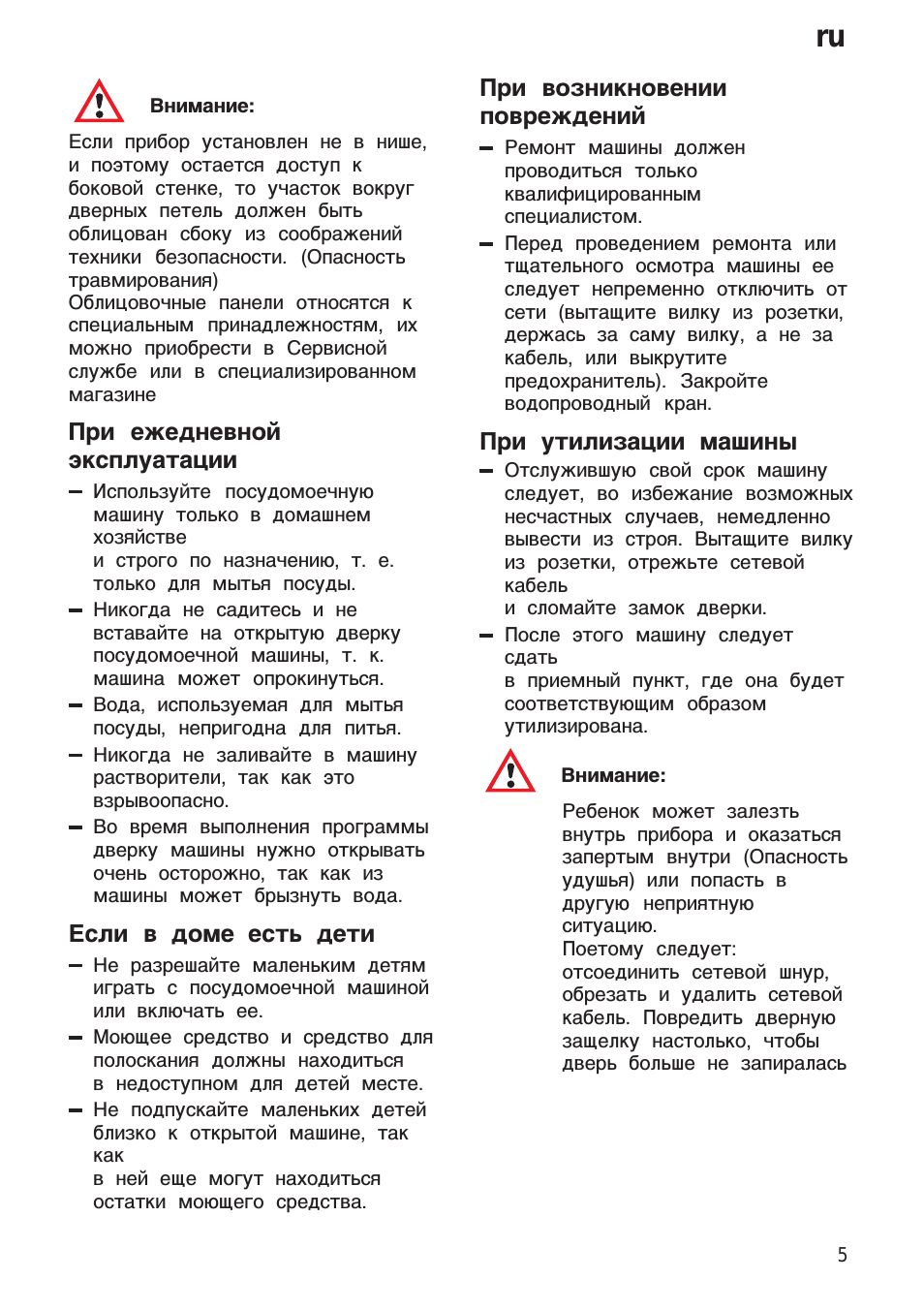 При ежедневной эксплуатации, Если в доме есть дети, При возникновении повреждений