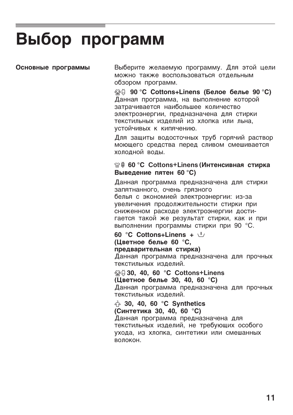 Выбор программ
