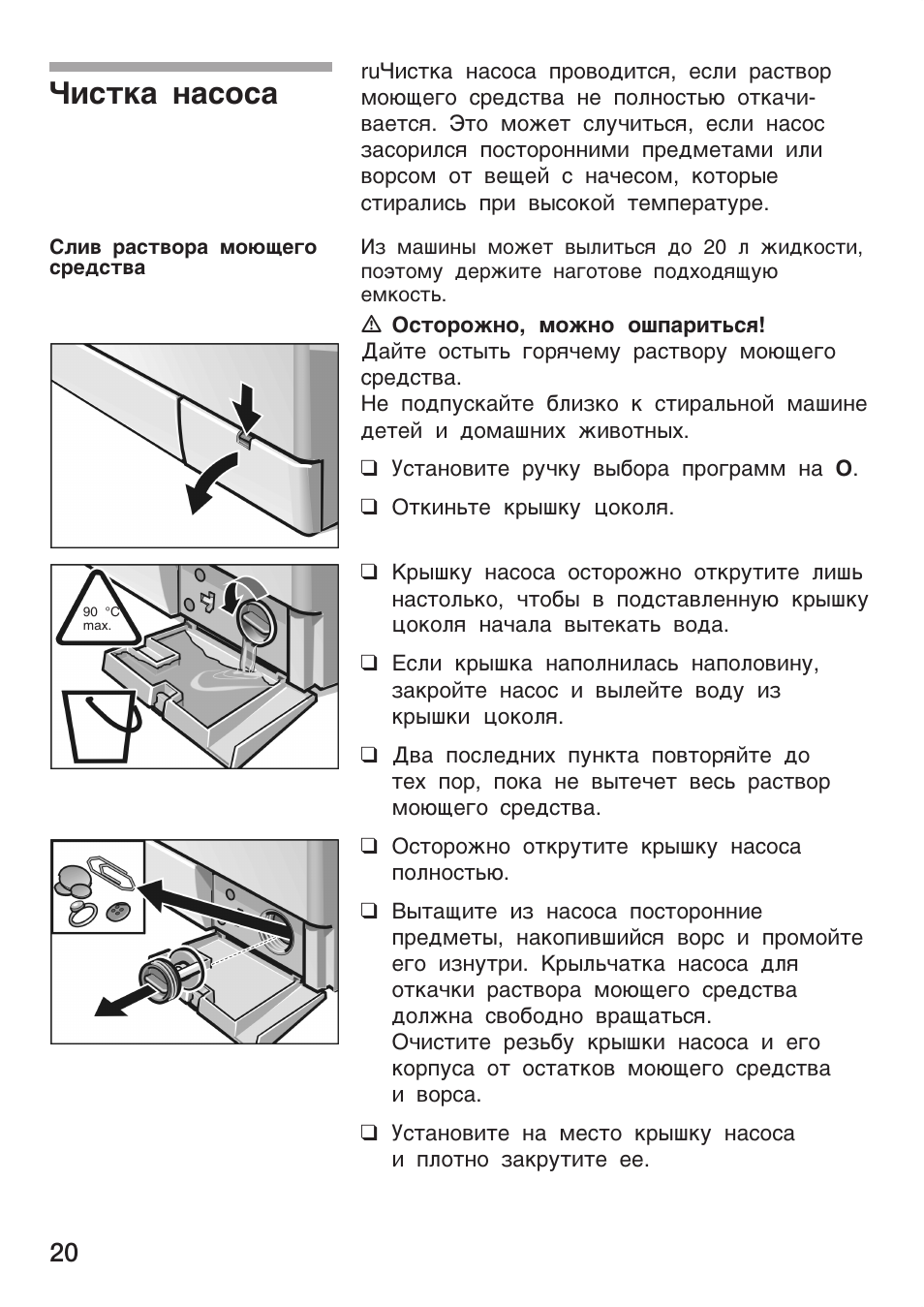 Чистка насоса