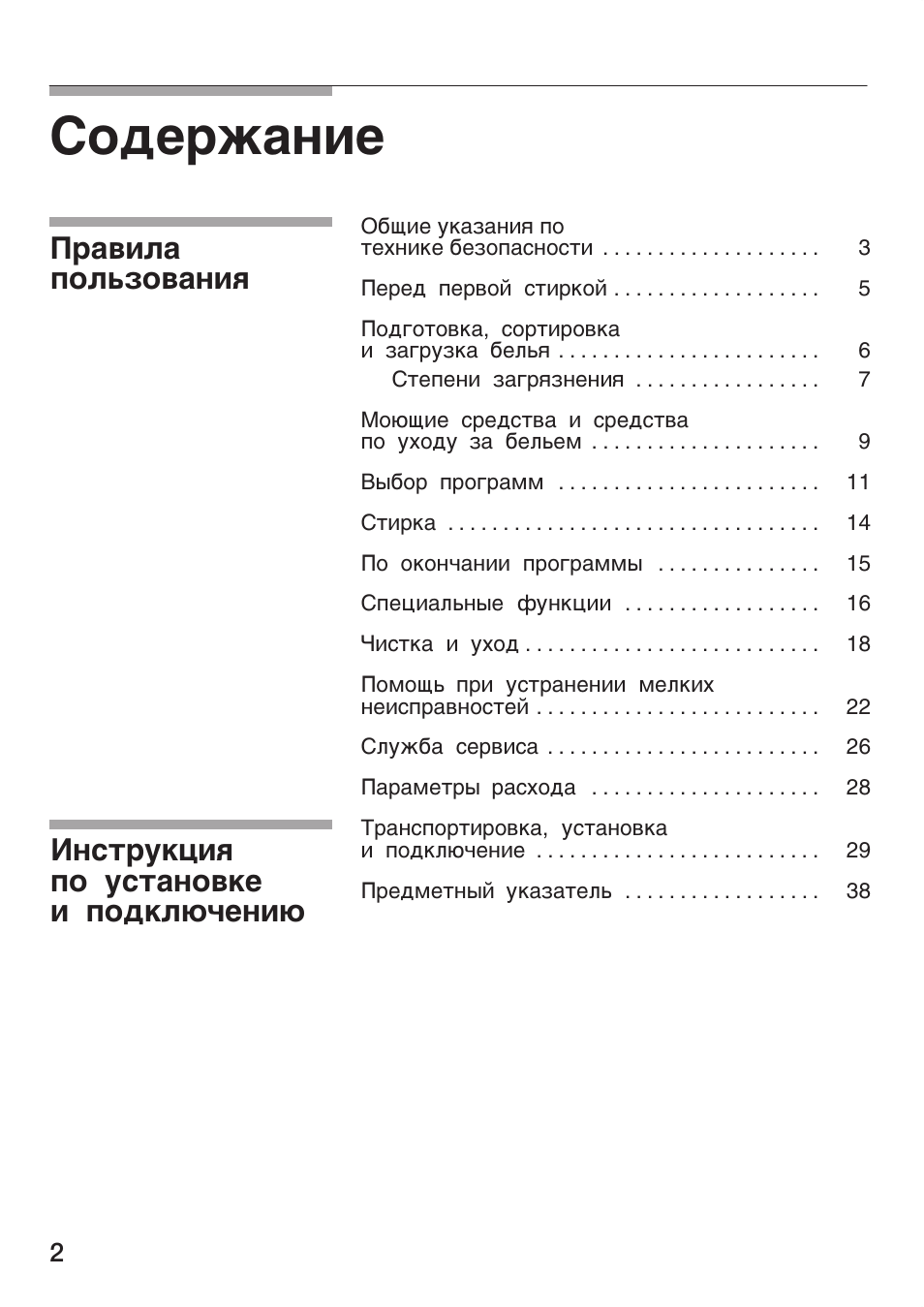Содержание Правилапользования Инструкция  по установке и под...