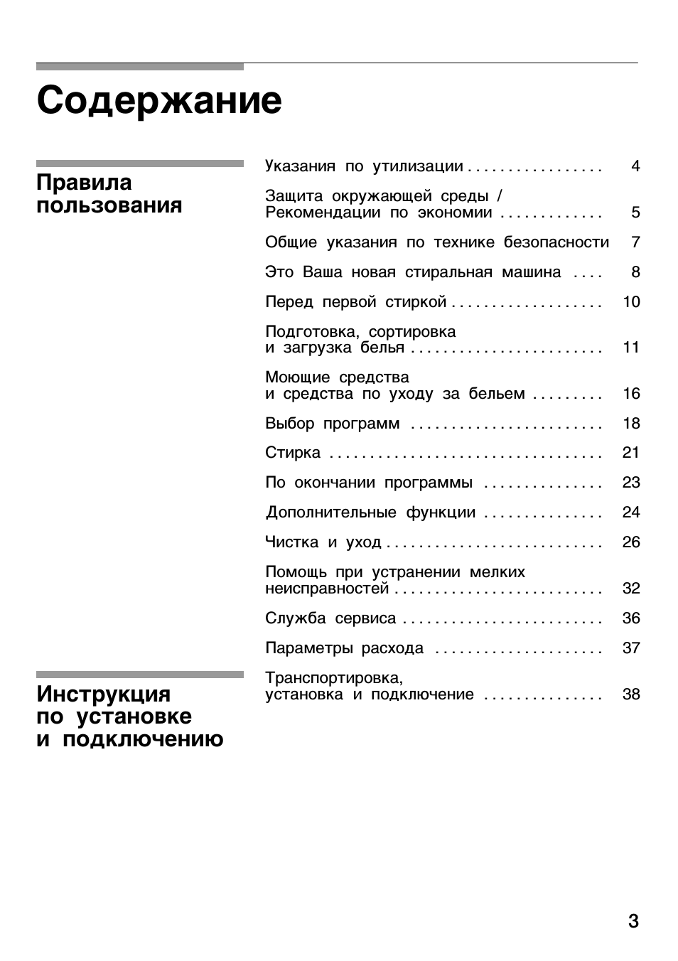 Содержание Правилапользования Инструкция  по установке и под...