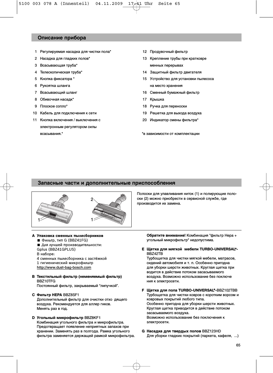  Opisanie pribora Zapasnye çasti i dopolnitel...