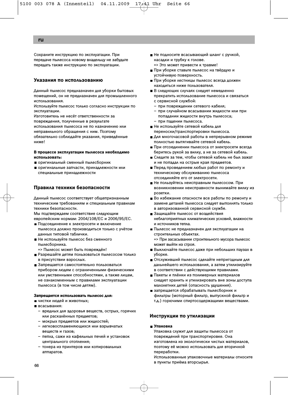  Сохраните инструкцию по эксплуатации. Припередаче пылесоса ...