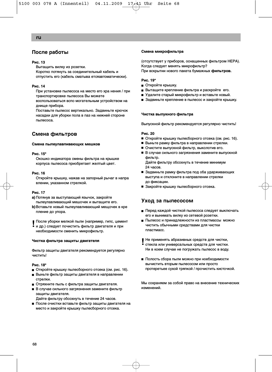 Posle raboty, Smena fil´trov, Uxod za pylesosom