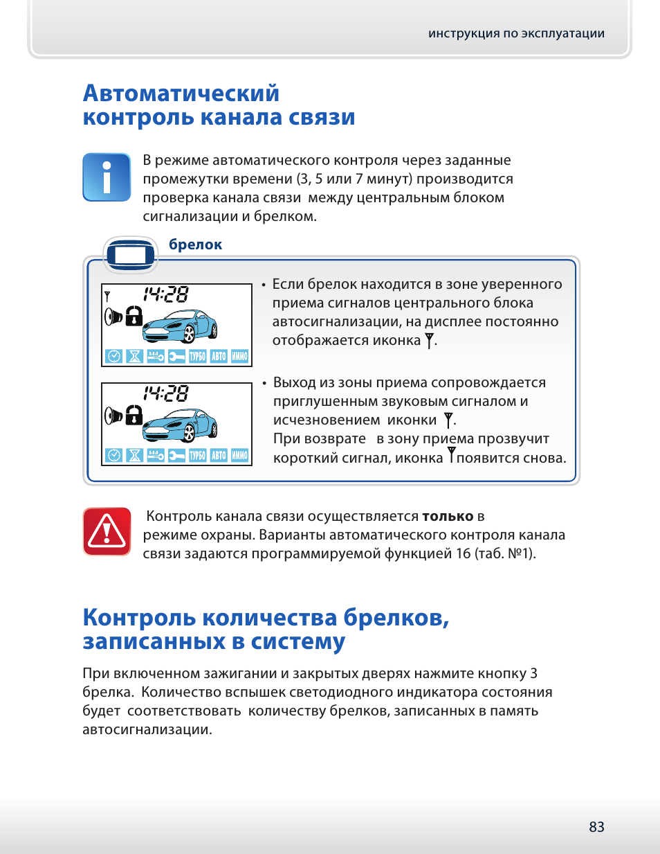 А94 инструкция брелка. Старлайн а94 инструкция. STARLINE b94 инструкция. Таблица программирования старлайн b94. Старлайн b94 программирование.