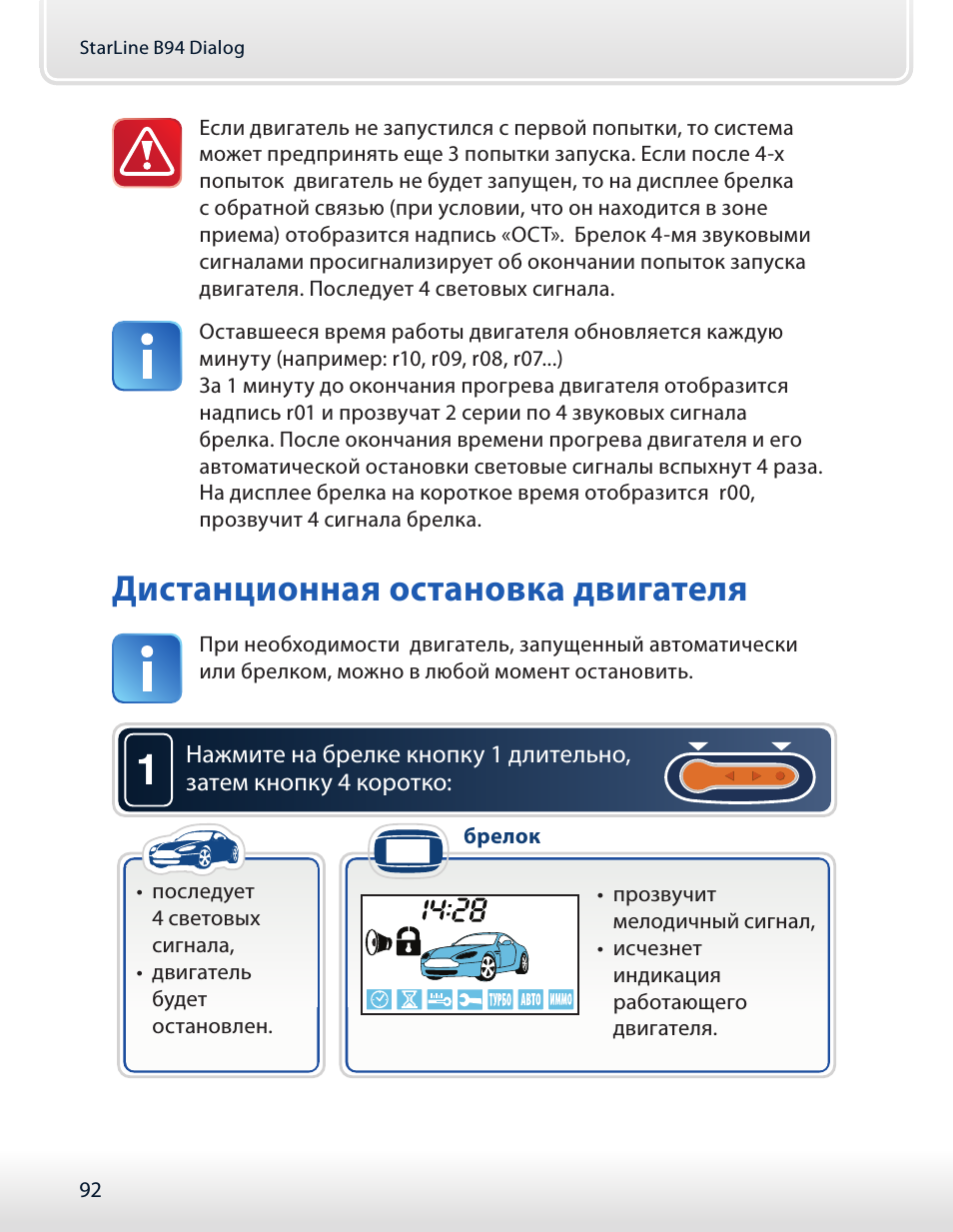 Дистанционная остановка двигателя