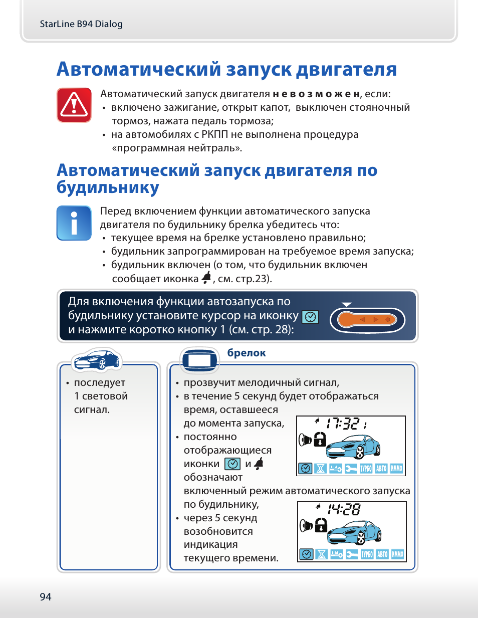 Автоматический запуск двигателя, Автоматический запуск двигателя по будильнику