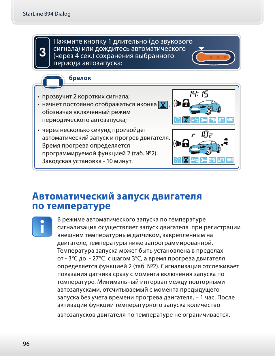 Автоматический запуск двигателя по температуре