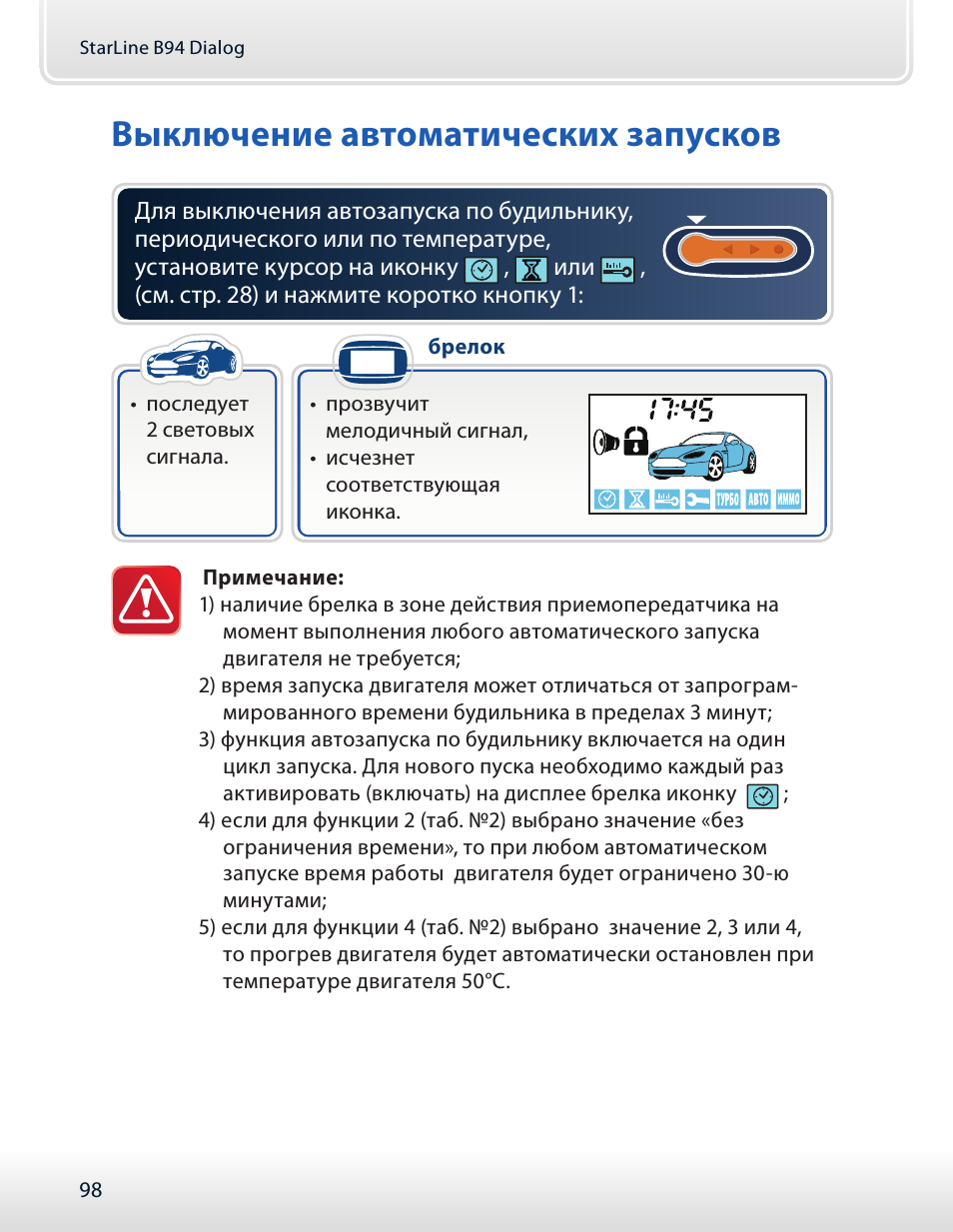 Выключение автоматических запусков