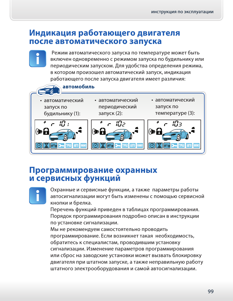 Программирование охранных и сервисных функций
