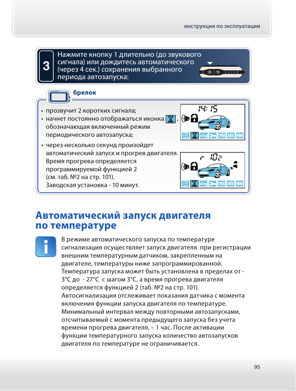 Старлайн установить по температуре двигателя. Сигнализация STARLINE е90 с автозапуском инструкция. Сигнализация старлайн е90 автозапуск. STARLINE е60 инструкция. STARLINE е90 автозапуск по температуре.